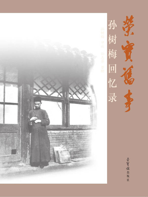 Cover image for 荣宝旧事